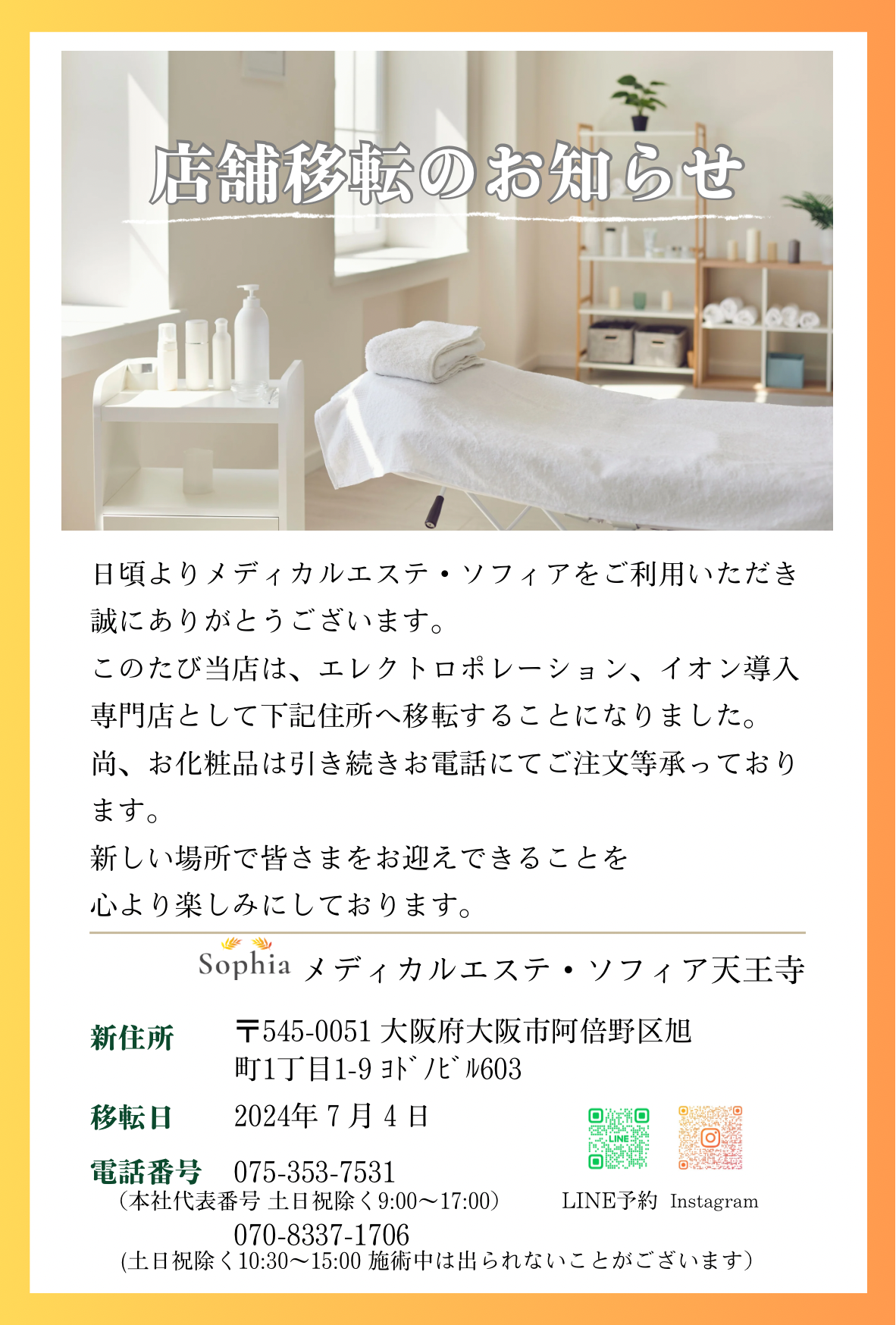 店舗移転のお知らせ